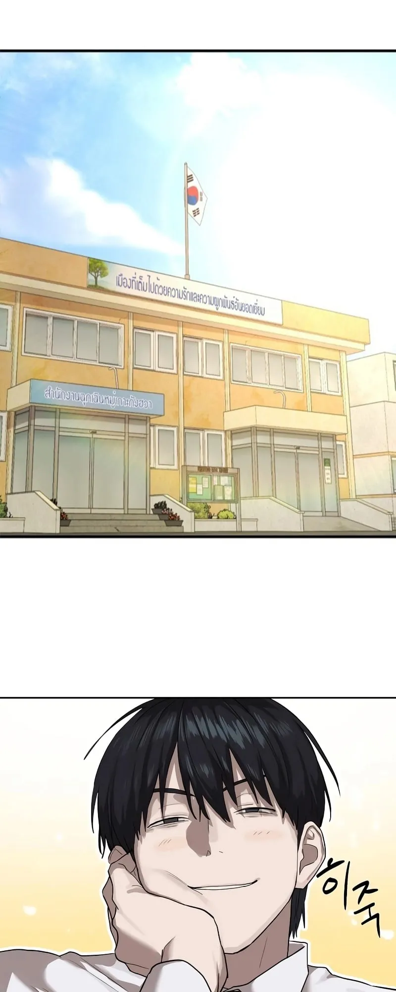 Special Civil Servant ตอนที่ 13 หน้า 15