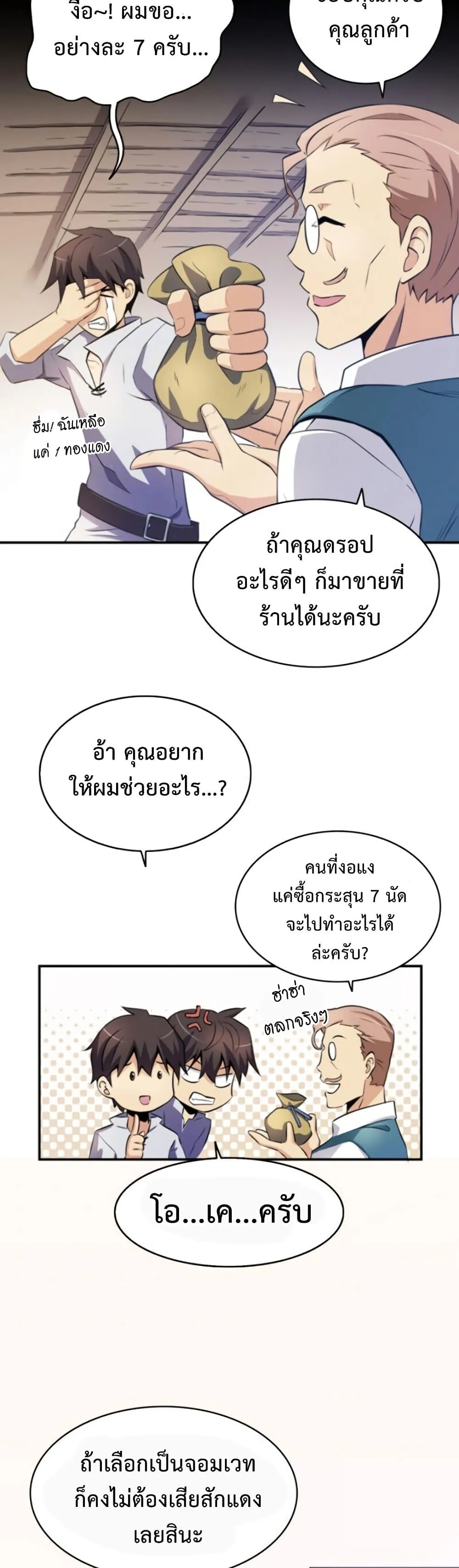 Arcane Sniper ตอนที่ 4 หน้า 37