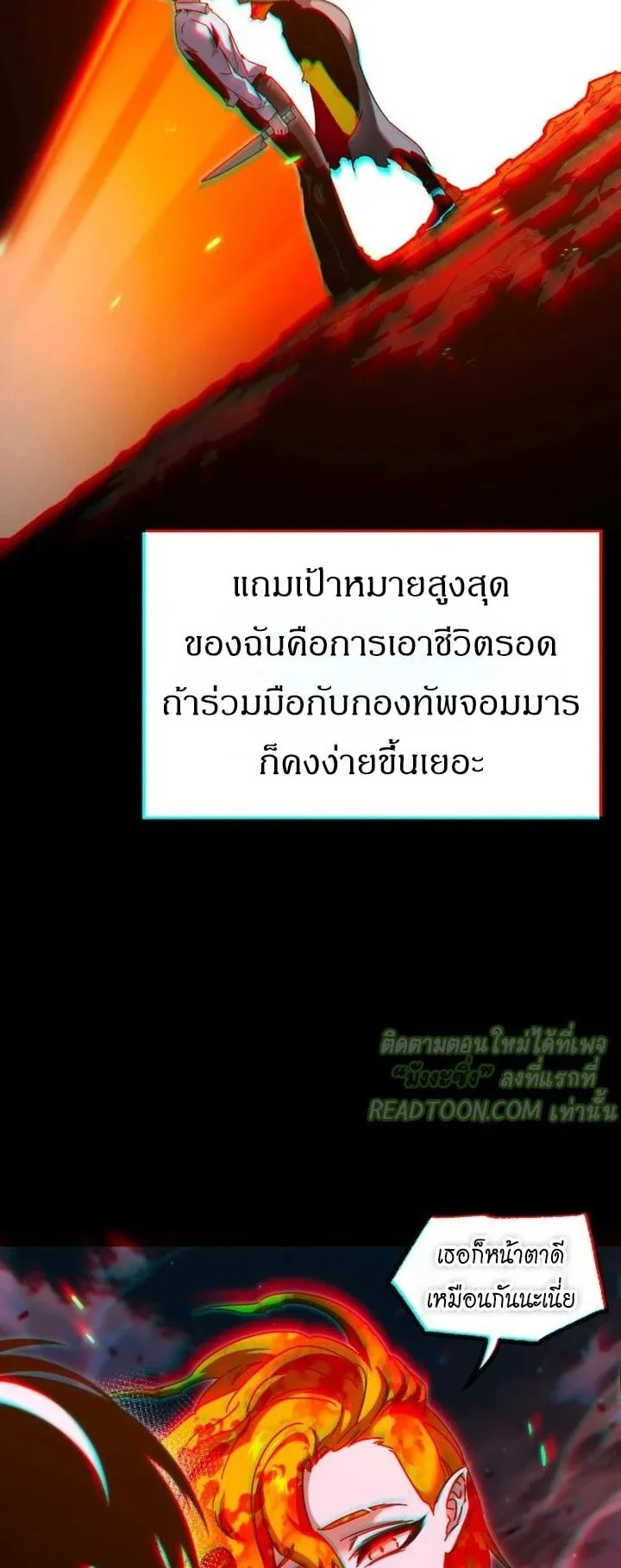I Took Over The Academy With a Single Sashimi Knife ตอนที่ 46 หน้า 22