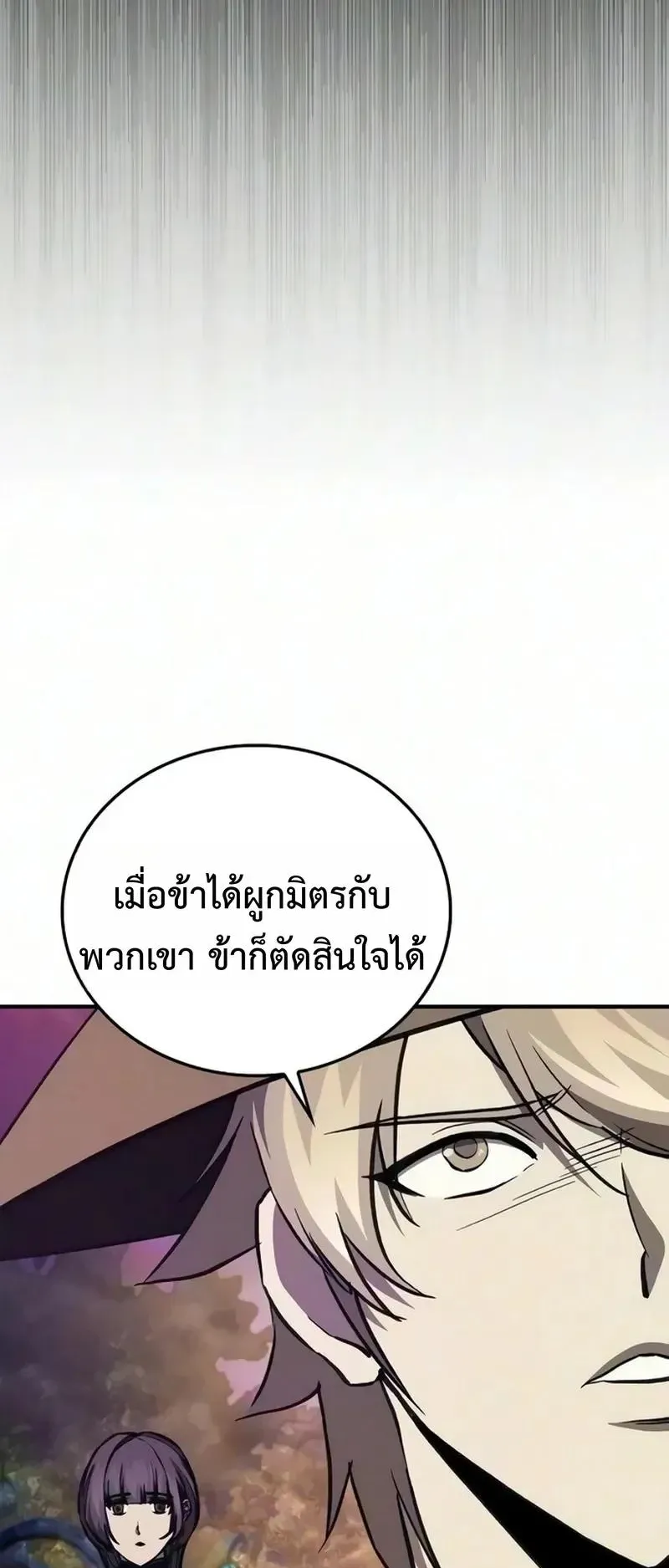The Demonic Cult Instructor Returns ตอนที่ 59 หน้า 70