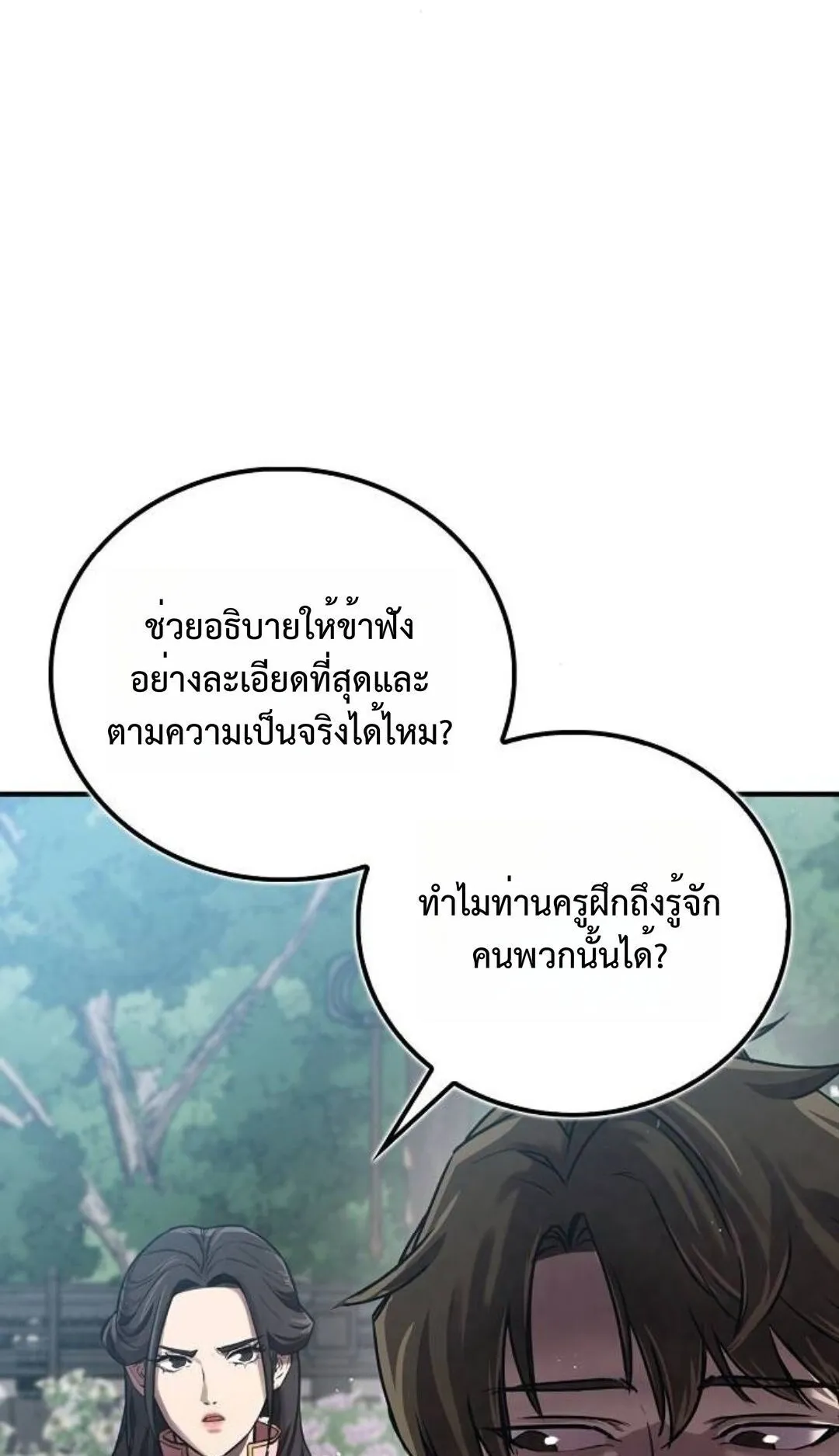 The Demonic Cult Instructor Returns ตอนที่ 17 หน้า 28