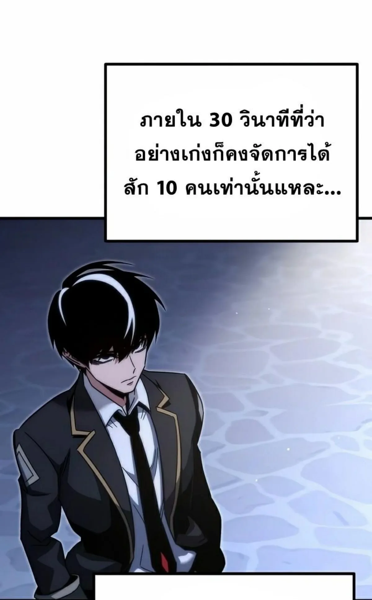 I Took Over The Academy With a Single Sashimi Knife ตอนที่ 15 หน้า 52
