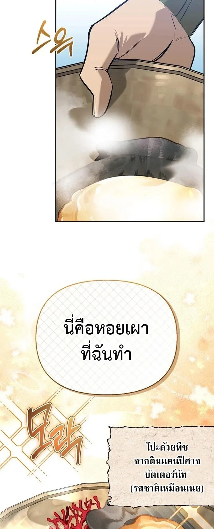 S-Class Hunter Heals with Monsters ตอนที่ 14 หน้า 46