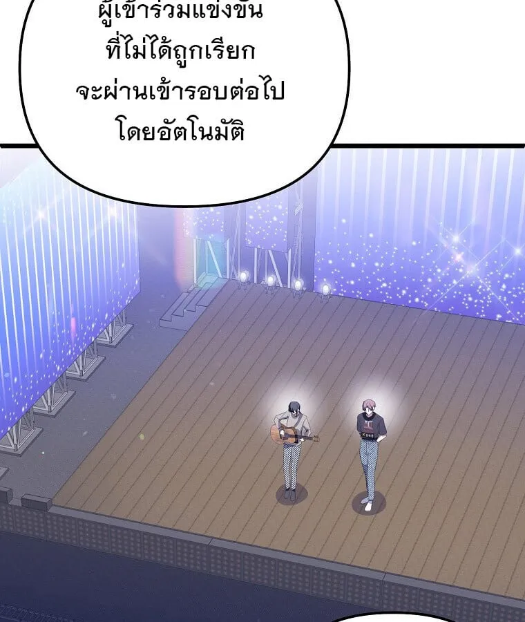The Crazy Genius Composer Returns ตอนที่ 28 หน้า 83