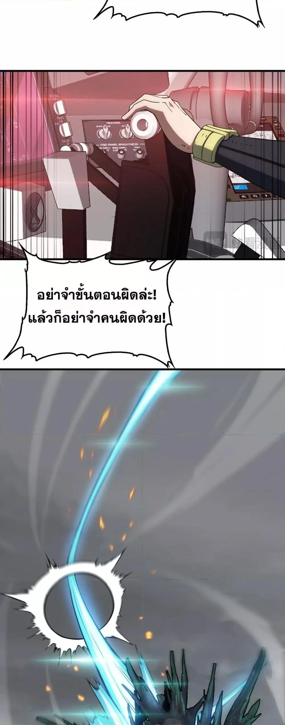 Doomsday Sword God ตอนที่ 36 หน้า 10