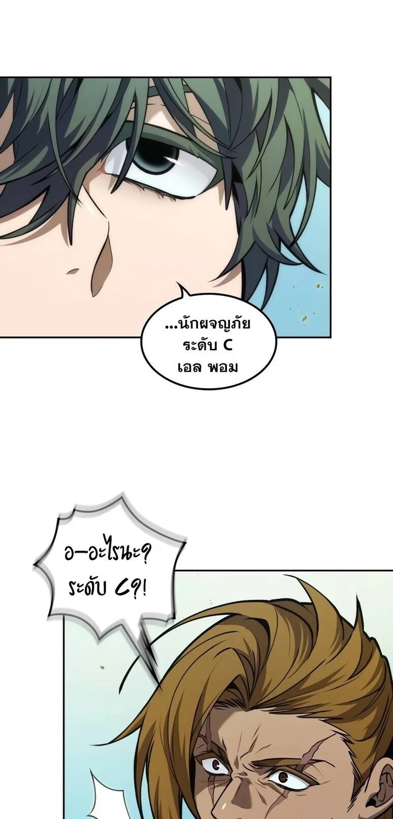The Last Adventurer ตอนที่ 12 หน้า 52