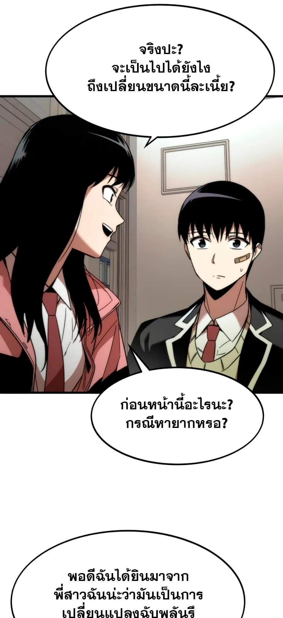 Ultra Alter ตอนที่ 4 หน้า 64