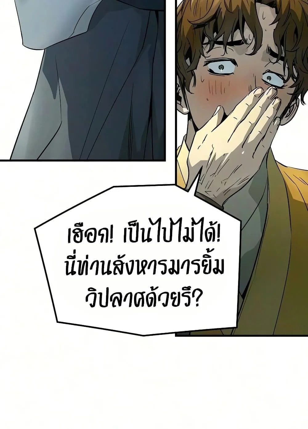 Absolute Regression ตอนที่ 106 หน้า 123