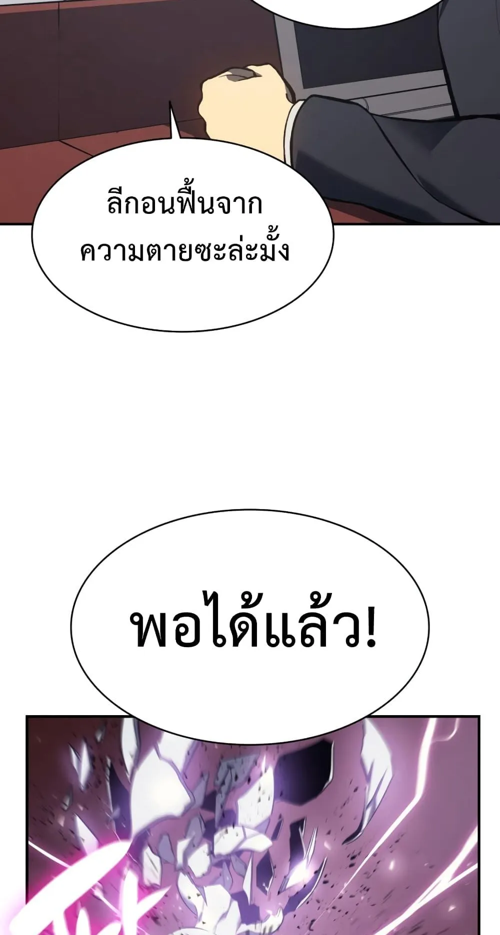 The Return of the Disaster-Class Hero ตอนที่ 12 หน้า 68