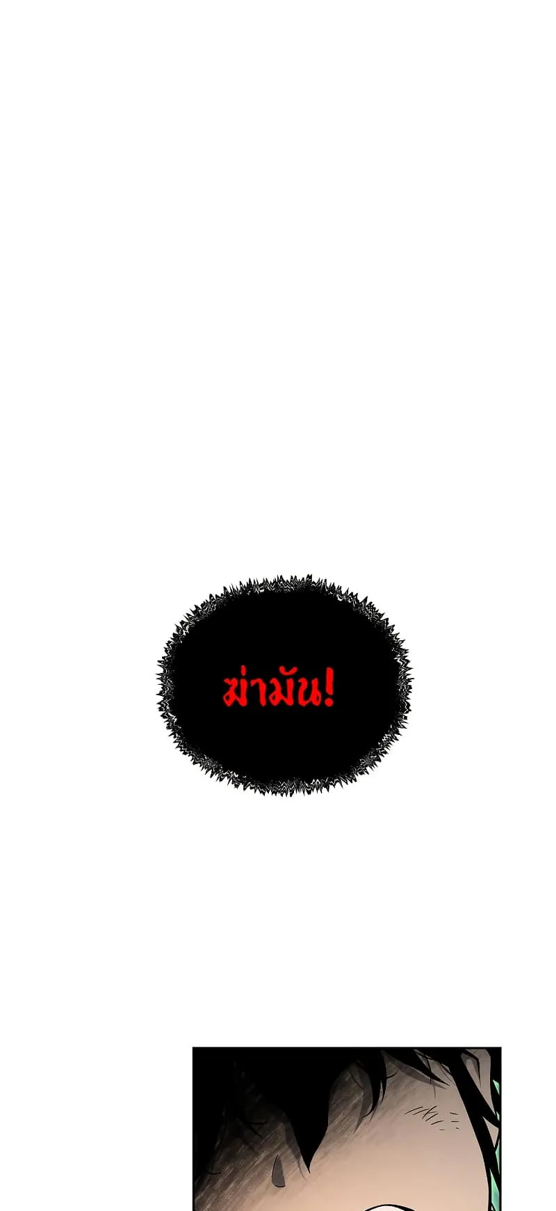 The Priest of Corruption ตอนที่ 1 หน้า 22