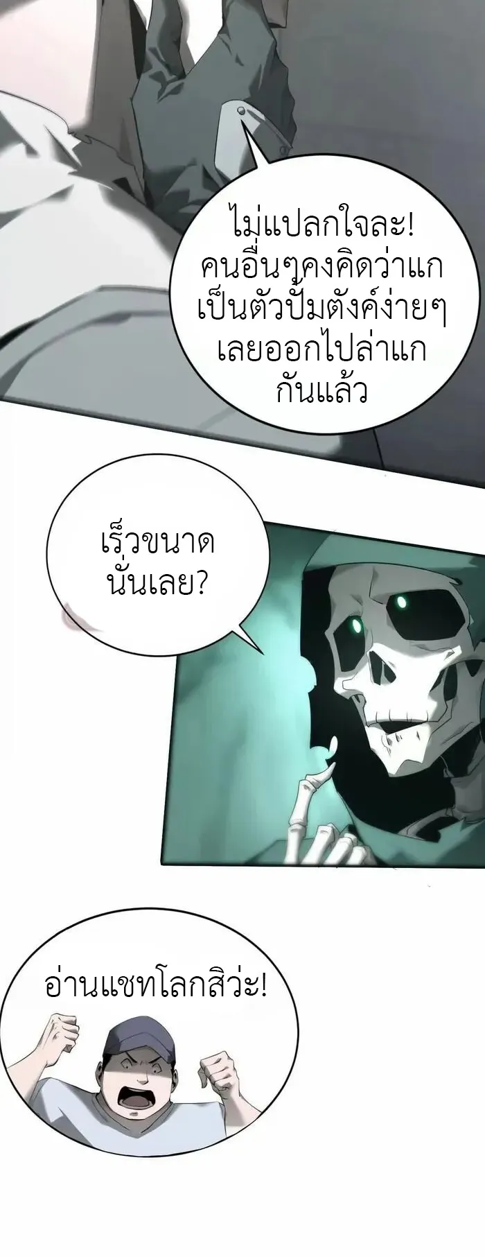 Unparalleled in the Online Gaming World ตอนที่ 10 หน้า 12