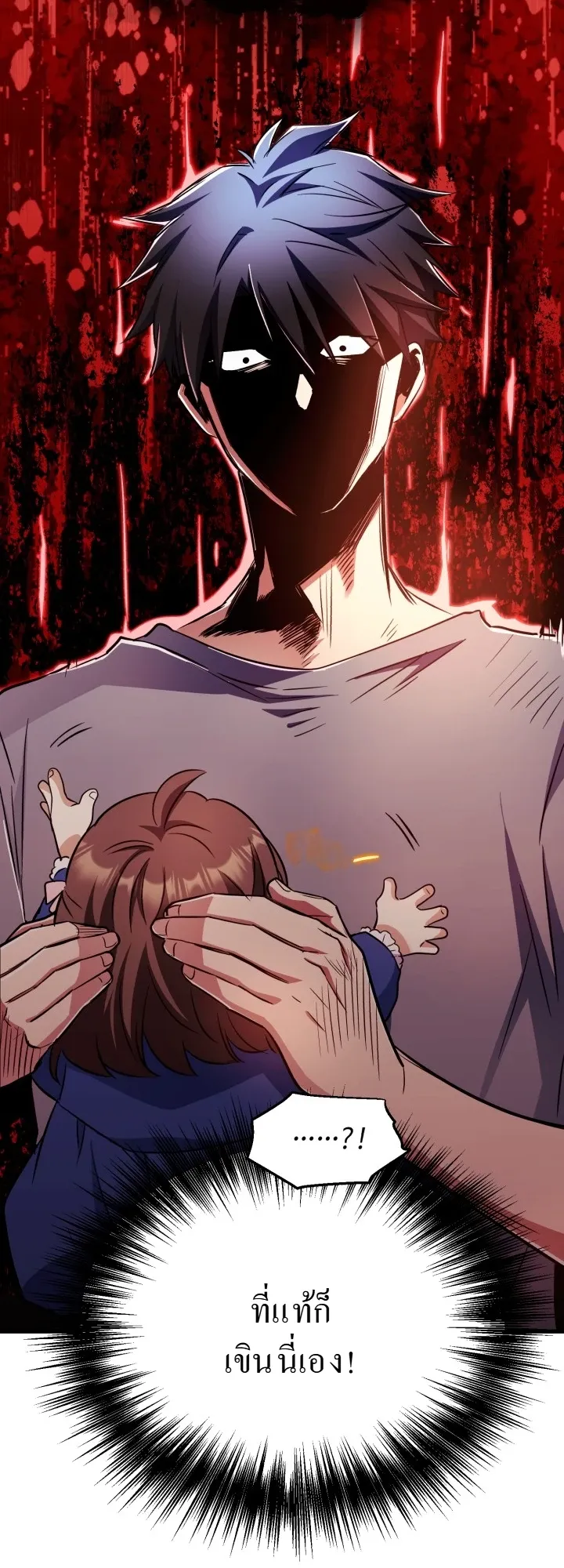 Even the Almighty Is a First-Time Dad ตอนที่ 11 หน้า 48