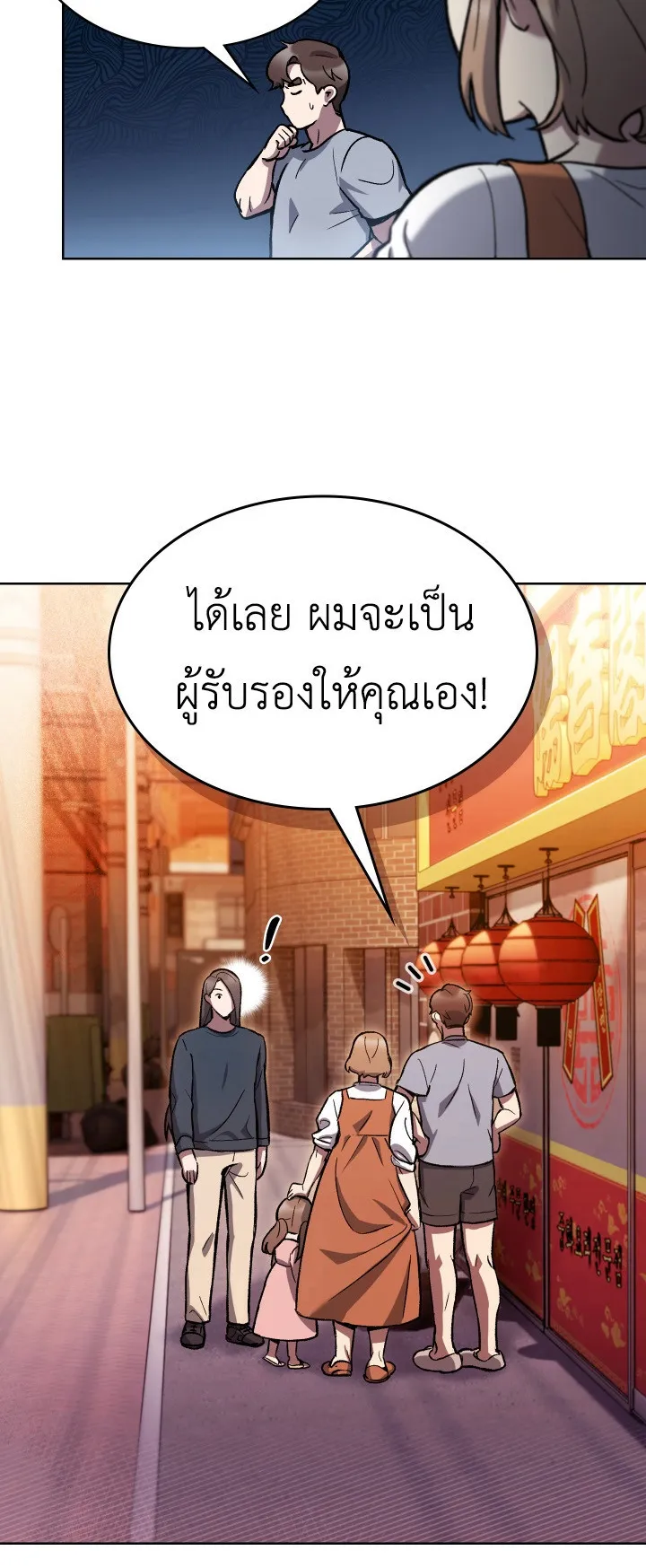The Delivery Man From Murim ตอนที่ 2 หน้า 75