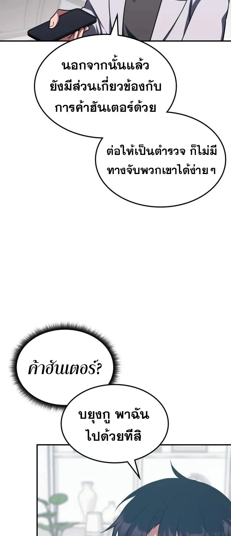 The Late Game Healer Is Way Too Strong ตอนที่ 5 หน้า 23