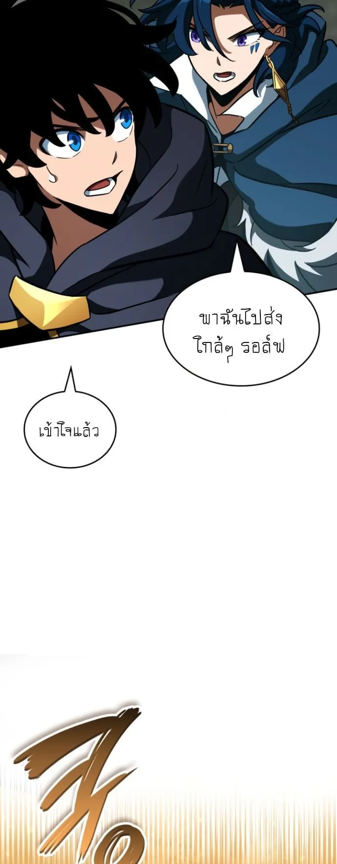 Valhalla Saga ตอนที่ 15 หน้า 80