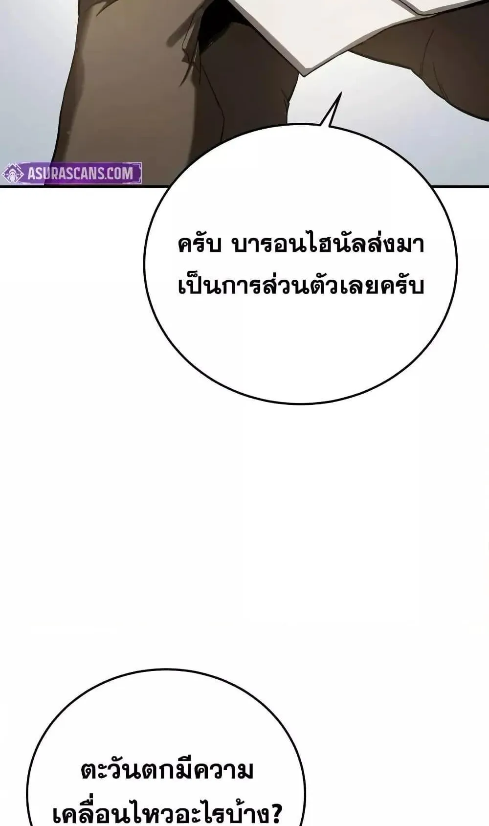 Star-Embracing Swordmaster ตอนที่ 75 หน้า 4