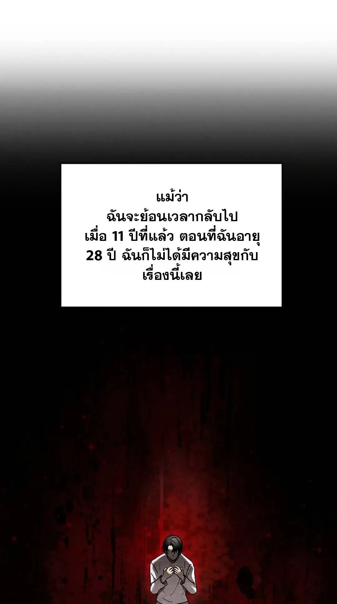 Regressed Genius Creates Mythic Items ตอนที่ 2 หน้า 21