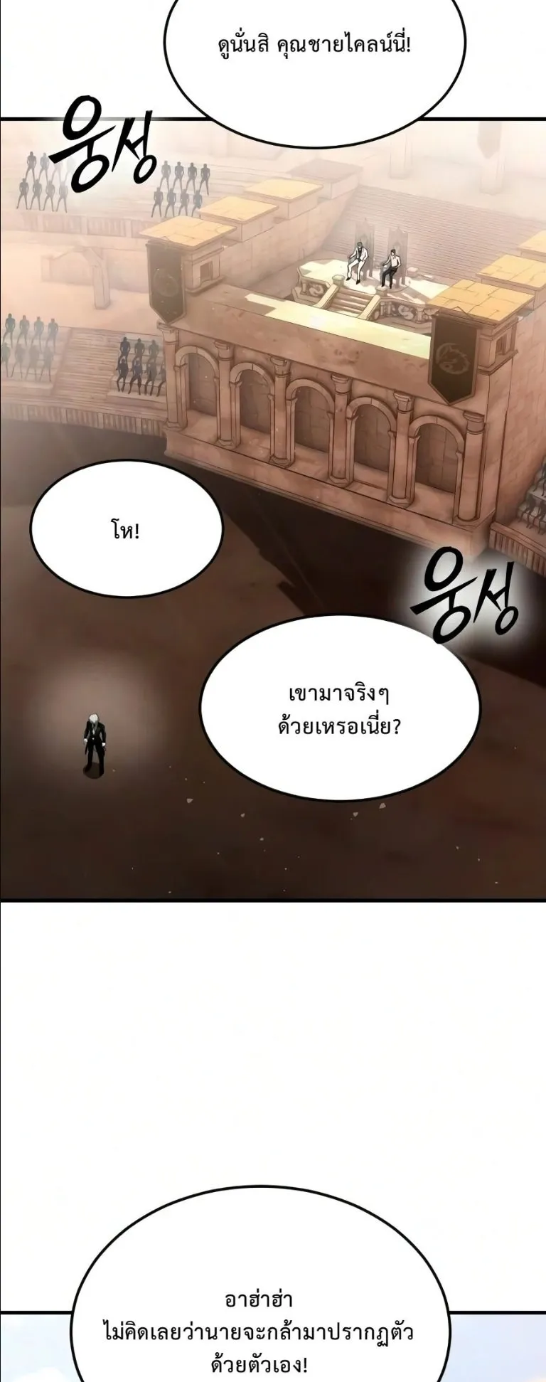 Sword of the Undying ตอนที่ 7 หน้า 9