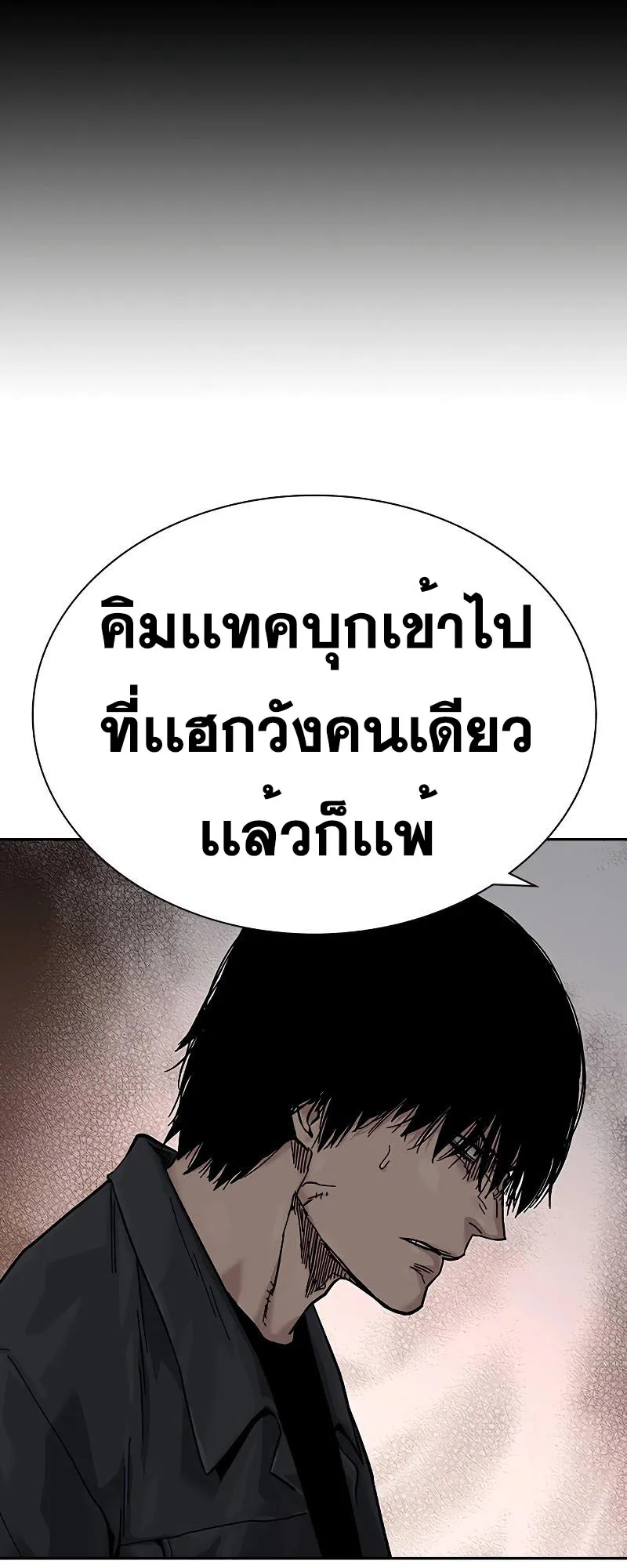 To Not Die ตอนที่ 5 หน้า 20