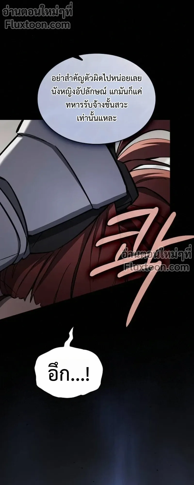 The Sword-Eating Swordmaster ตอนที่ 9 หน้า 59
