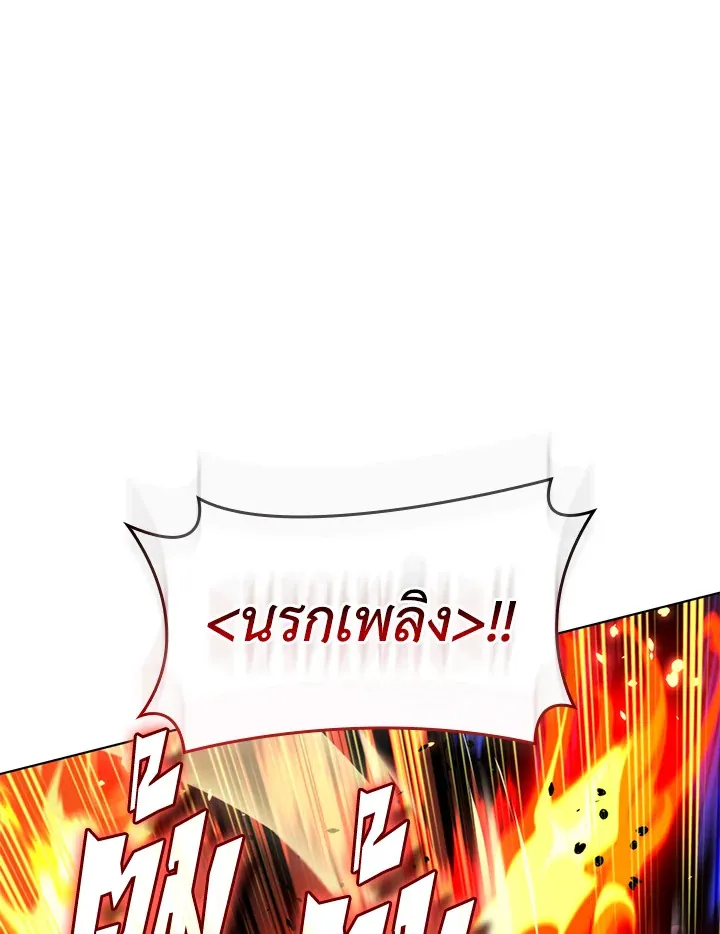 Overgeared ตอนที่ 230 หน้า 88