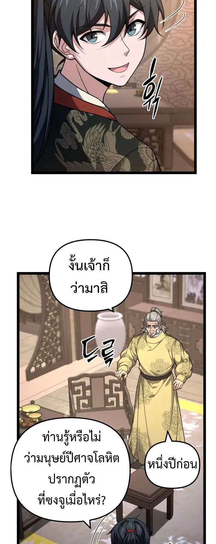 Reincarnation of the Martial God ตอนที่ 13 หน้า 33
