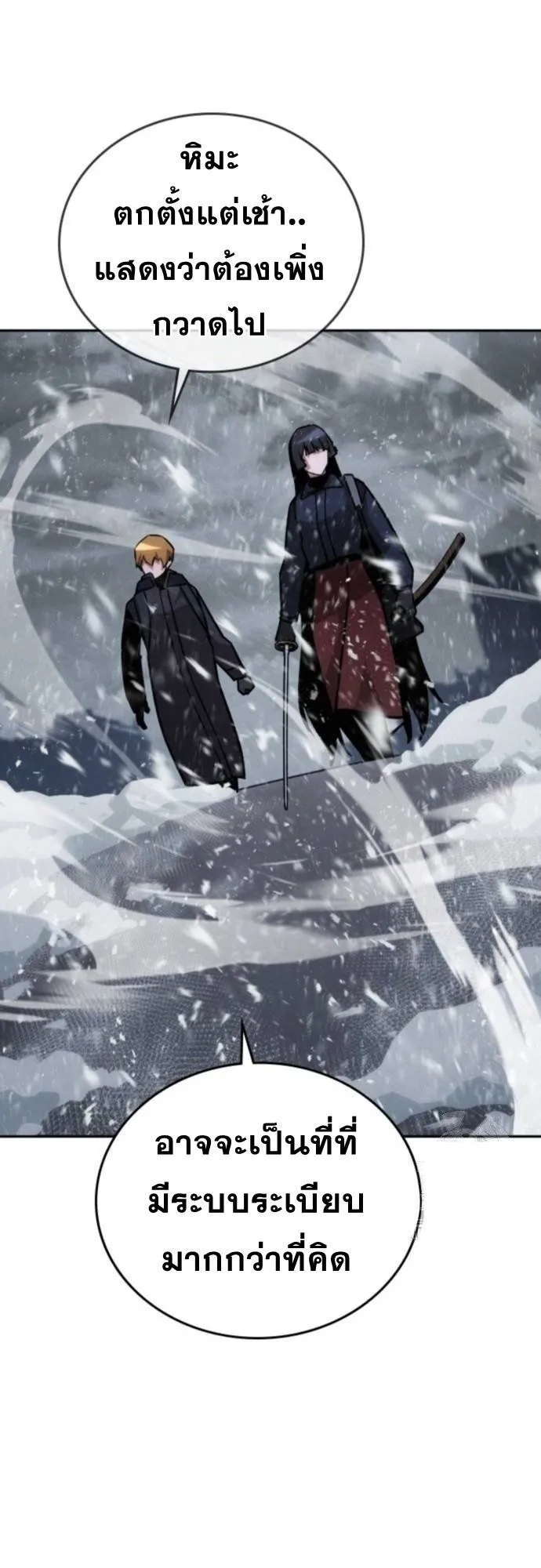 The Regressor Only Protects Me ตอนที่ 14 หน้า 21