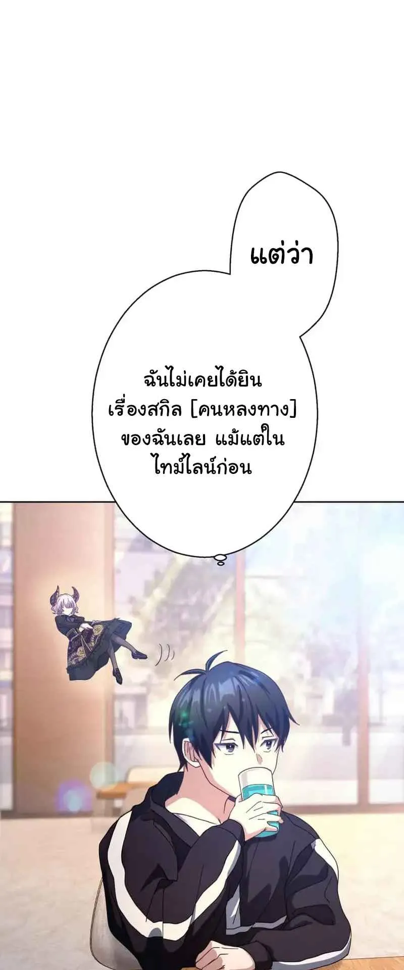 The Death-Returning Demon King Player ตอนที่ 5 หน้า 78