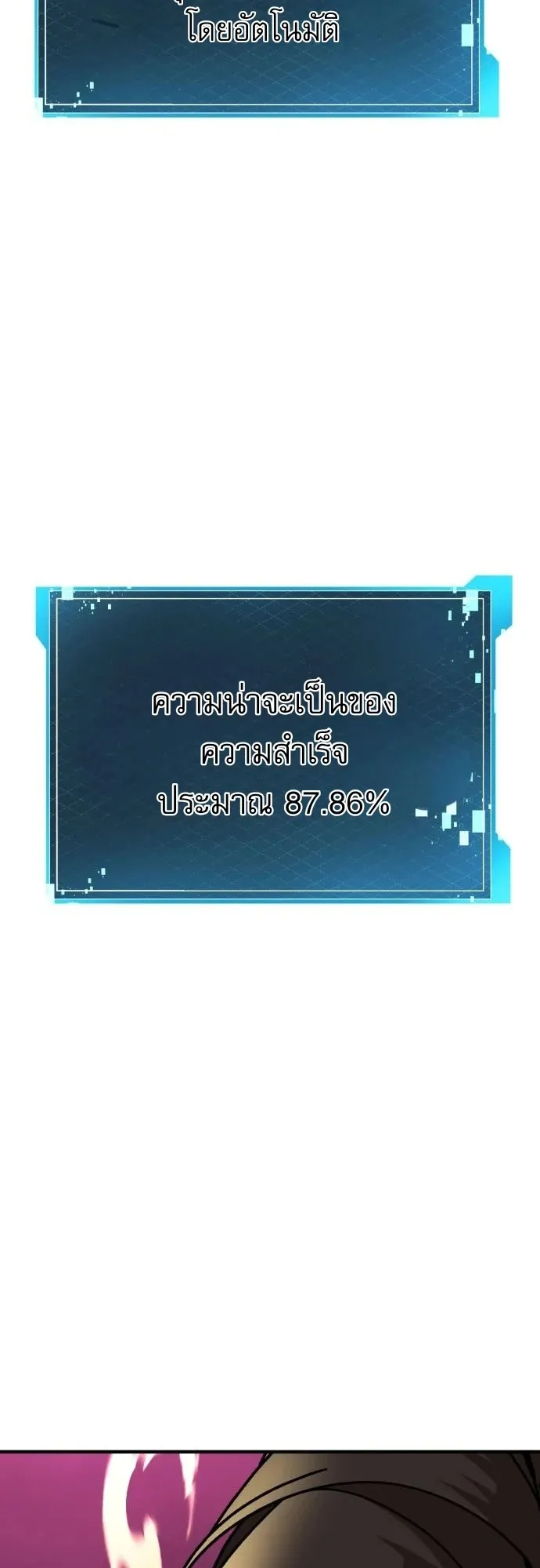 To Hell With the Status Window ตอนที่ 1 หน้า 148