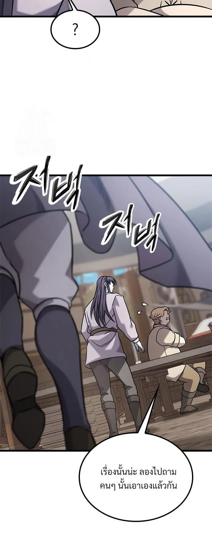 What a Bountiful Harvest, Demon Lord! ตอนที่ 28 หน้า 4