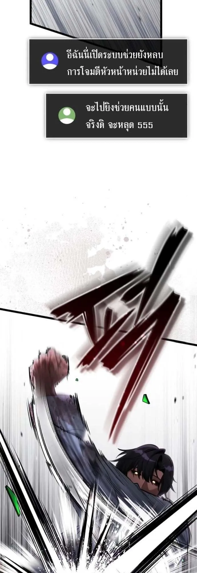 Echoes of the Reverse Planet ตอนที่ 3 หน้า 79