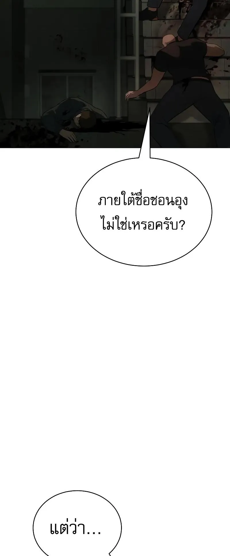 Baek XX ตอนที่ 34 หน้า 5