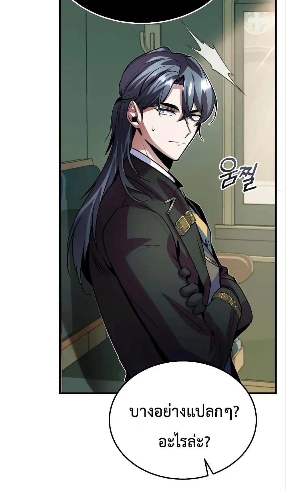 Academy’s Undercover Professor ตอนที่ 3 หน้า 40
