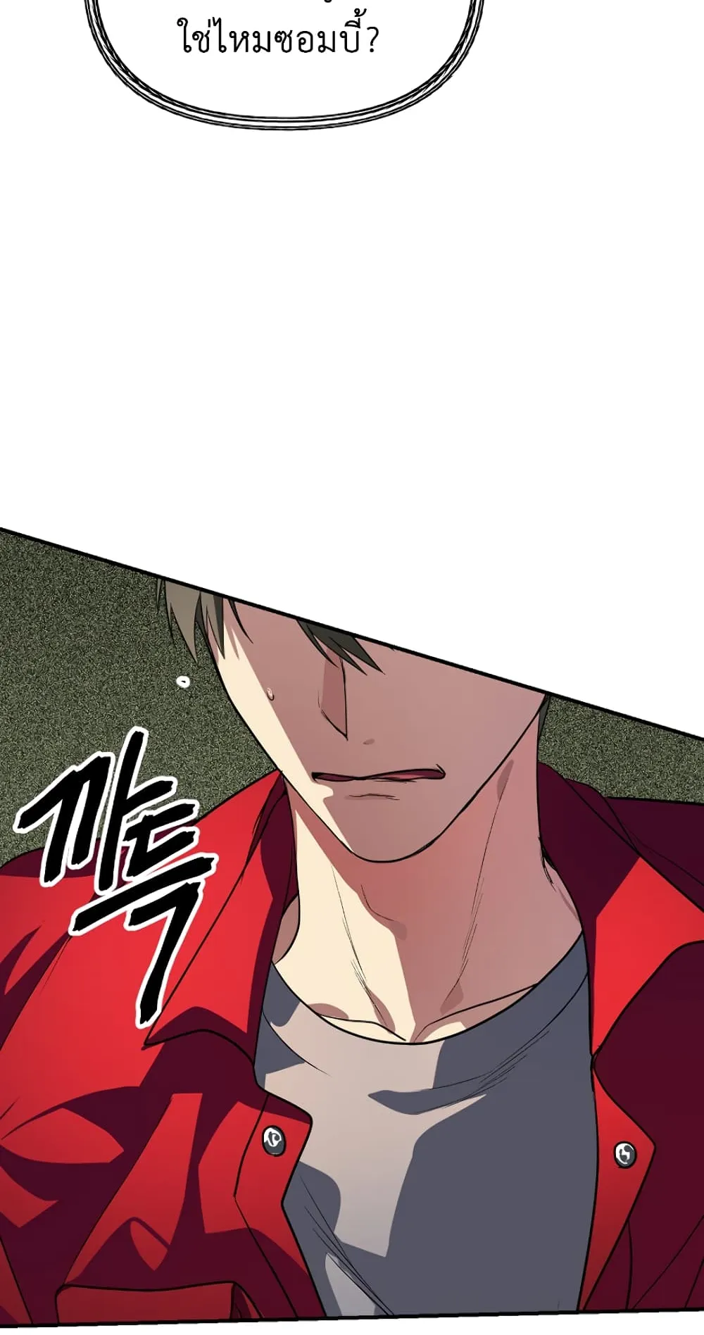 SSS-Class Suicide Hunter ตอนที่ 11 หน้า 44