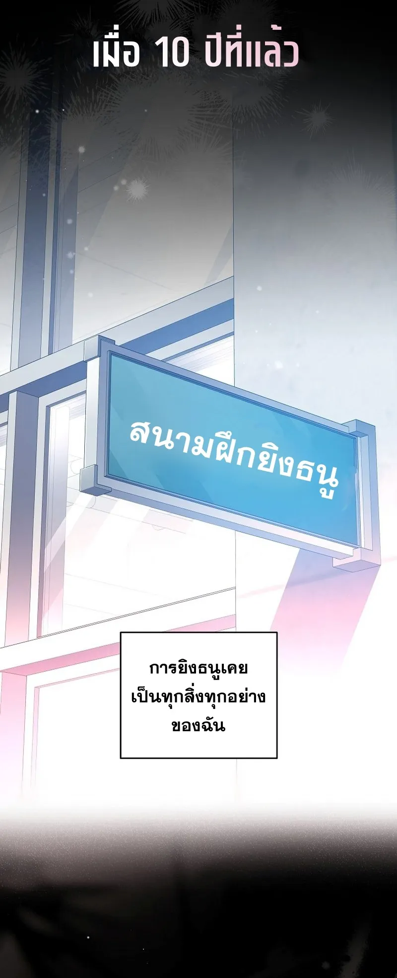 Genius Archer’s Streaming ตอนที่ 1 หน้า 32