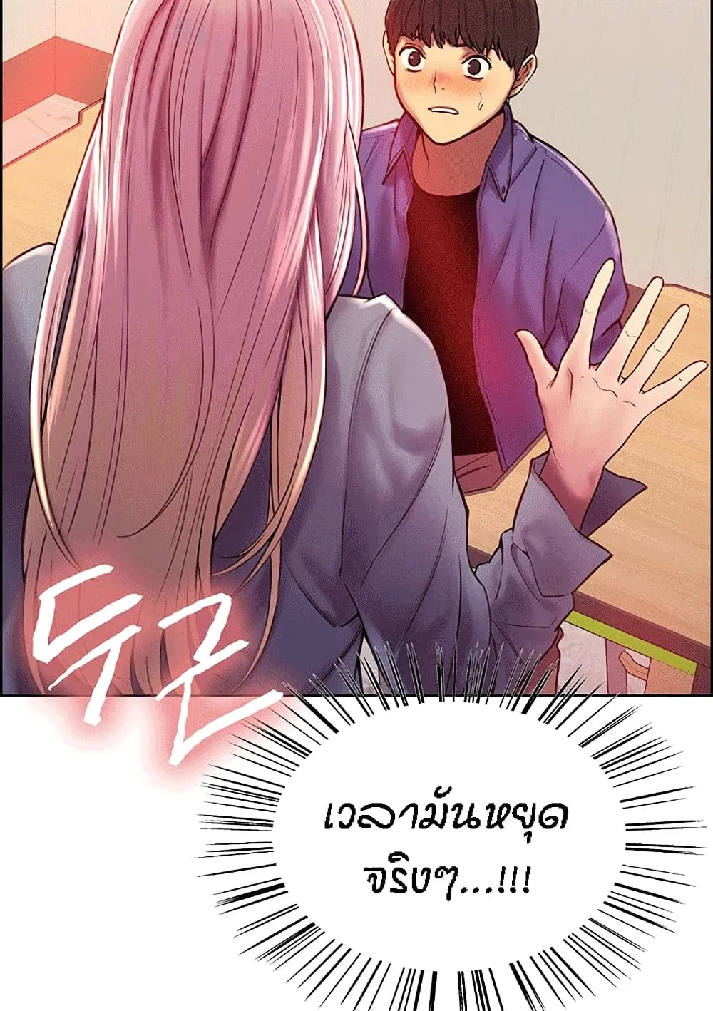 Sex-Stop Watch ตอนที่ 2 หน้า 4