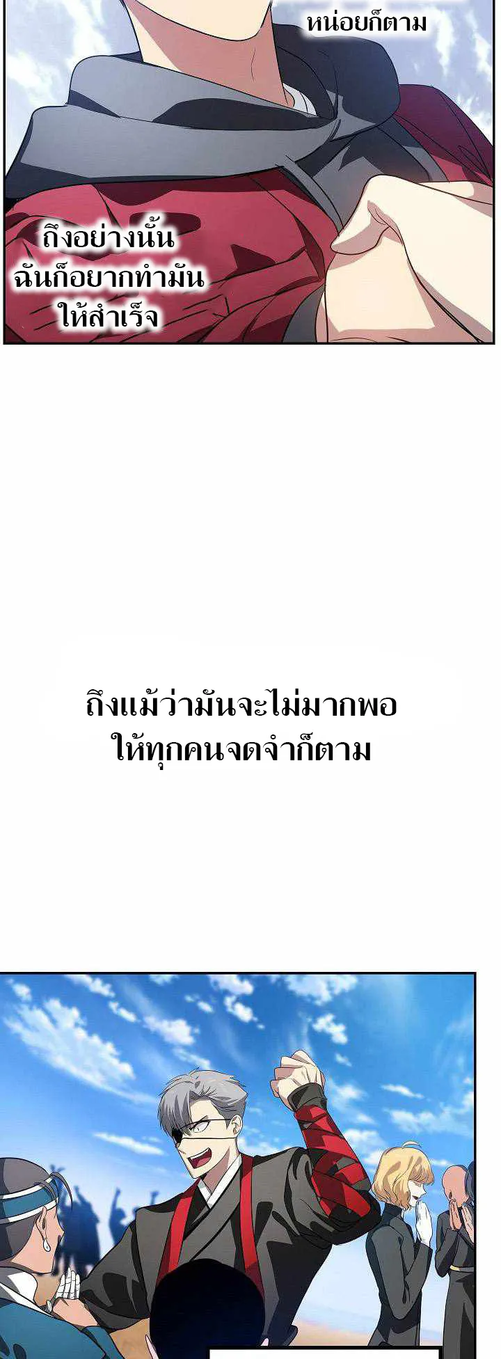 SSS-Class Suicide Hunter ตอนที่ 32 หน้า 54