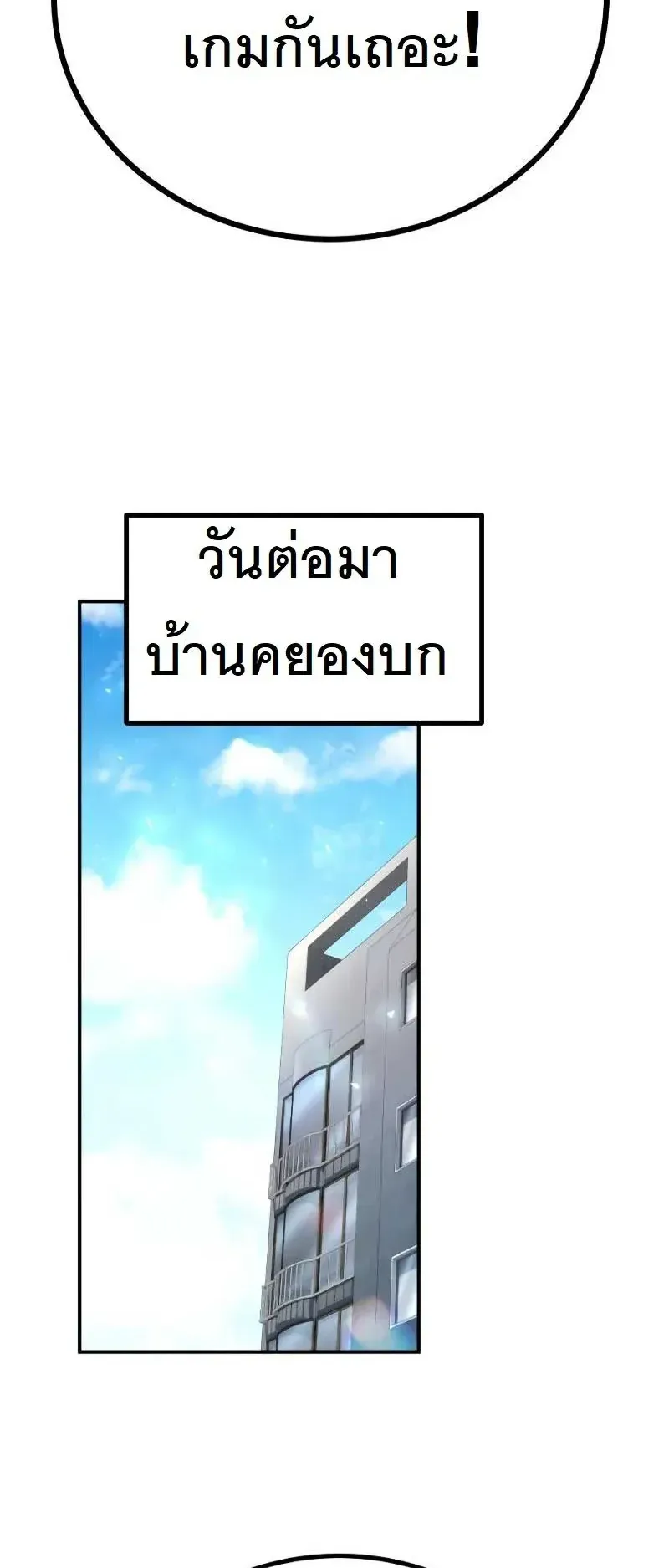 The Possessed Genius’ Gaming Stream ตอนที่ 2 หน้า 76