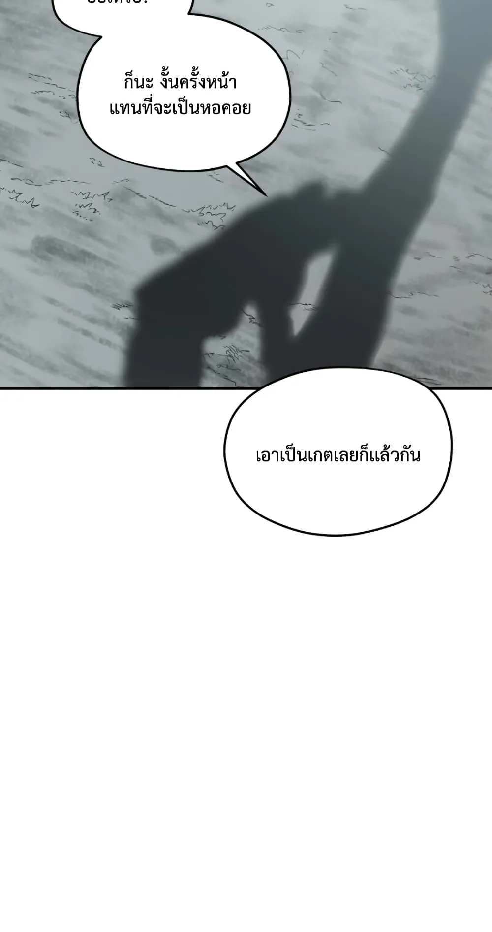 Player Who Can’t Level Up ตอนที่ 5 หน้า 67