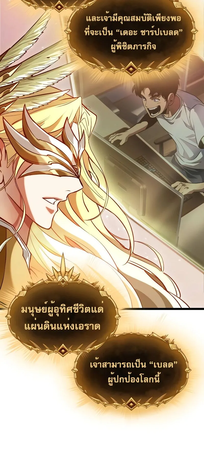 Light of Arad: Forerunner ตอนที่ 3 หน้า 22