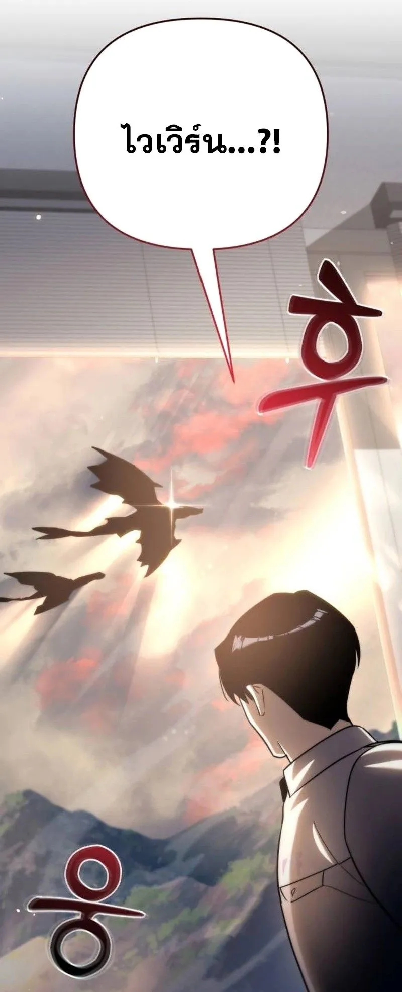 Hiding the logistics center in Apocalypse ตอนที่ 10 หน้า 97