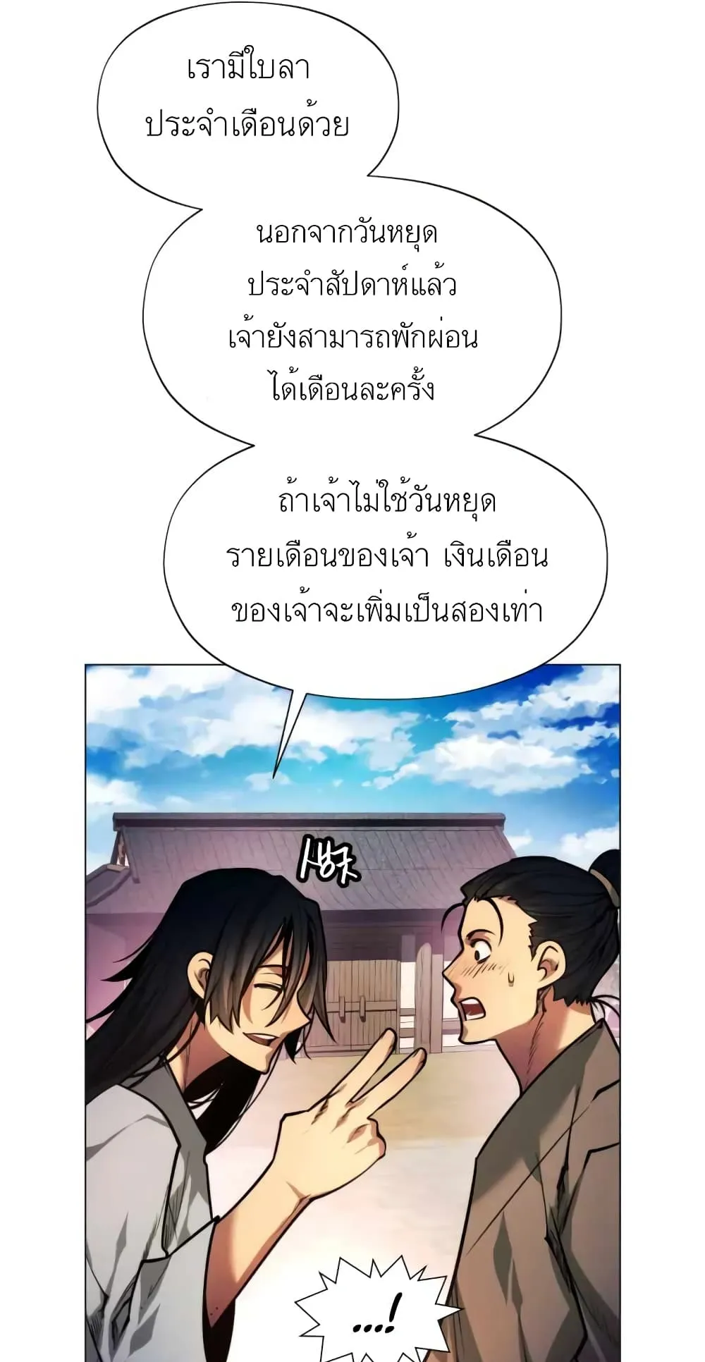A Modern Man Who Got Transmigrated Into the Murim World ตอนที่ 4 หน้า 97