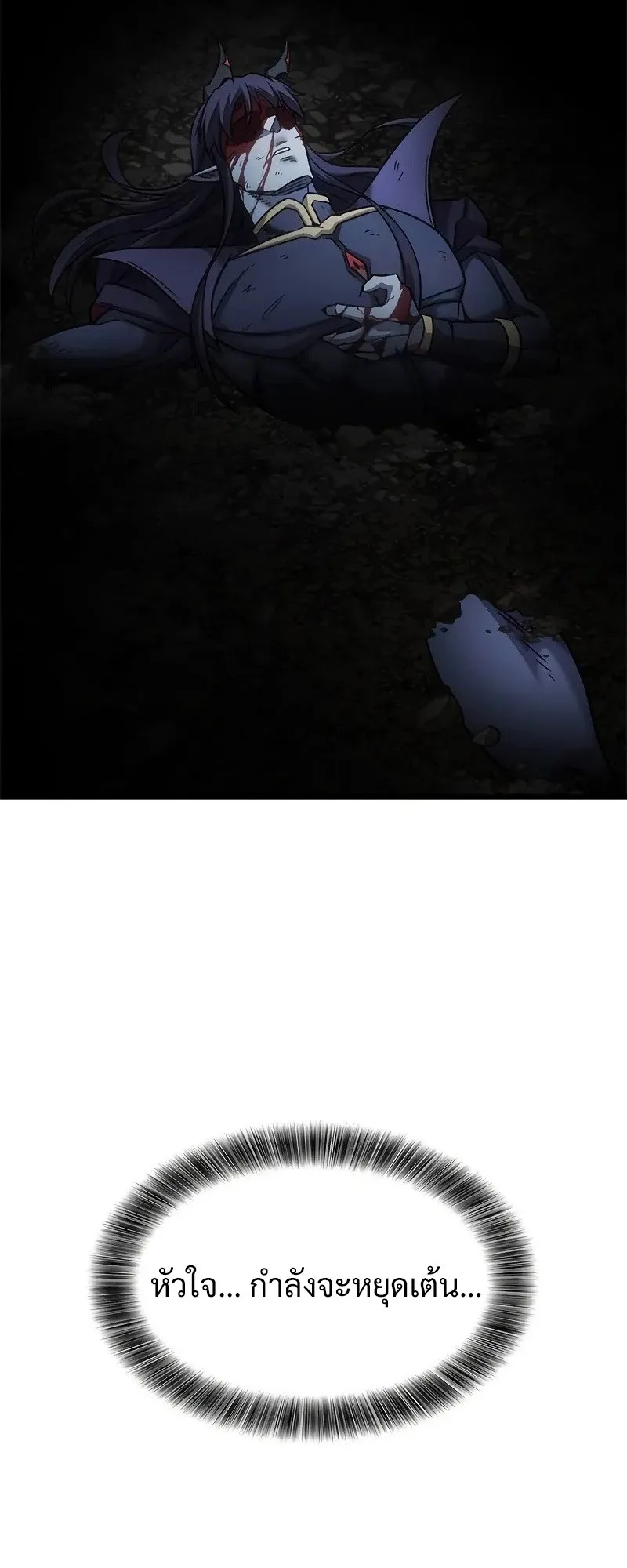 What a Bountiful Harvest, Demon Lord! ตอนที่ 16 หน้า 80