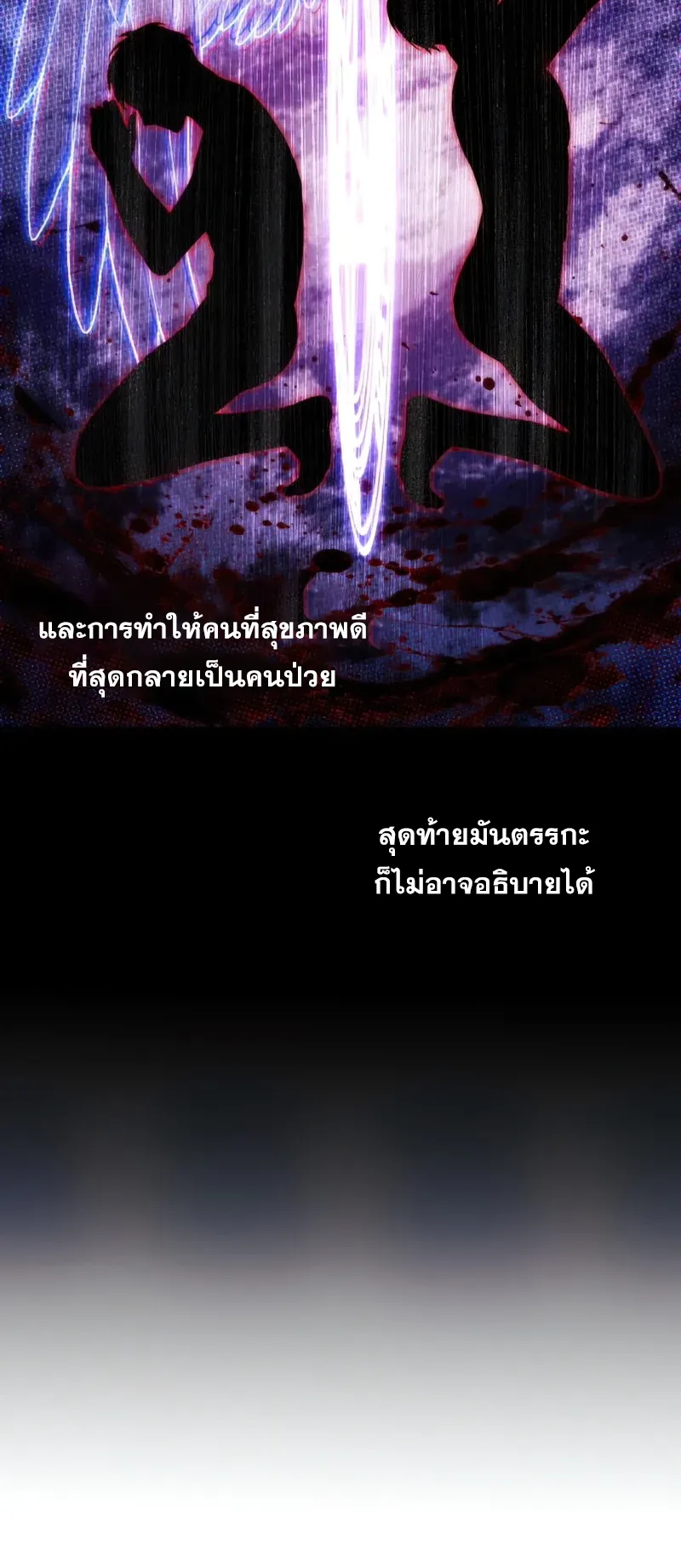 How To Live As a Villain ตอนที่ 46 หน้า 57