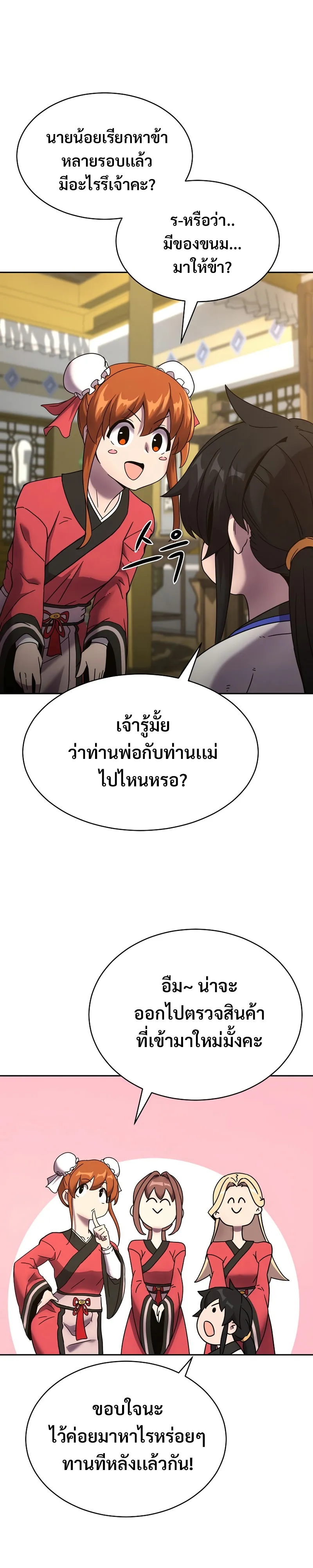 Martial Streamer ตอนที่ 1 หน้า 37