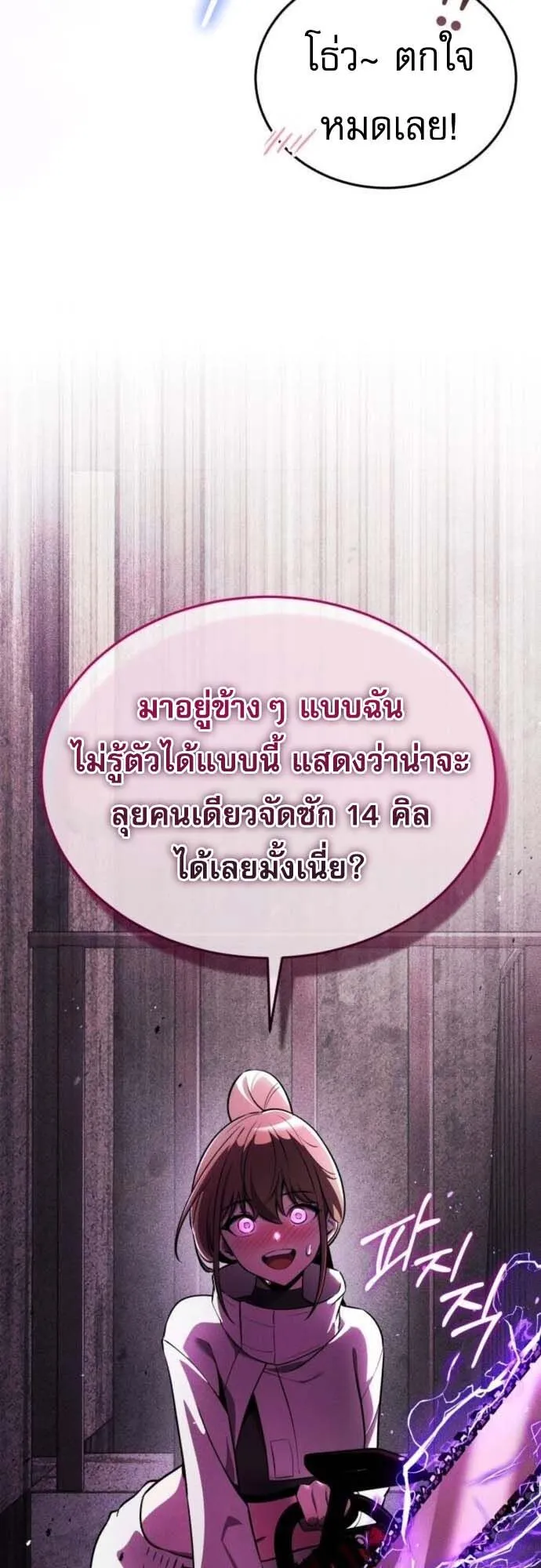 Echoes of the Reverse Planet ตอนที่ 6 หน้า 46