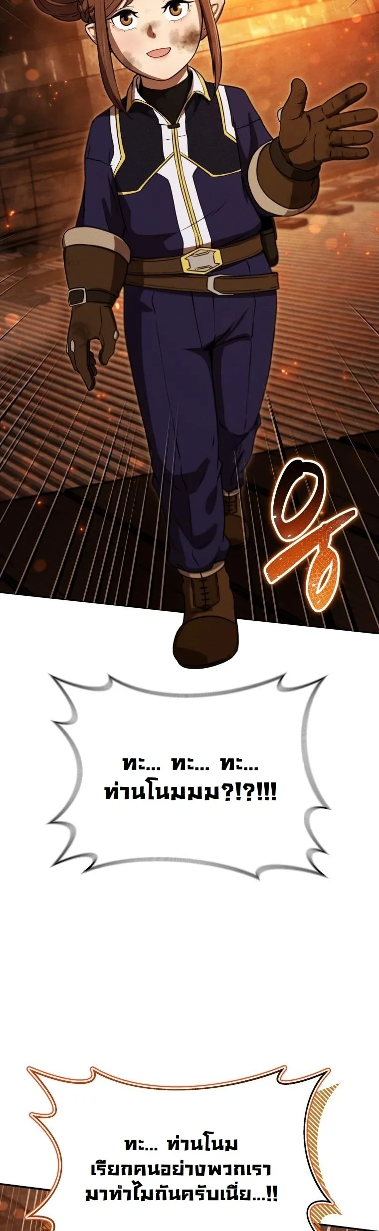 Revenge on the Tyrant Dragon ตอนที่ 28 หน้า 21