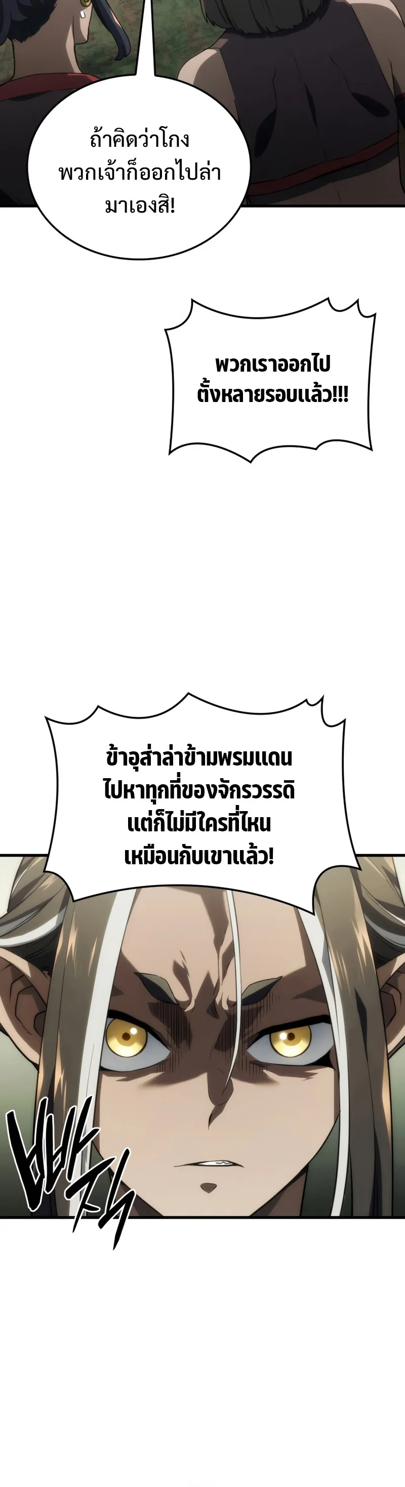 Revenge of the Iron-Blooded Sword Hound ตอนที่ 37 หน้า 36