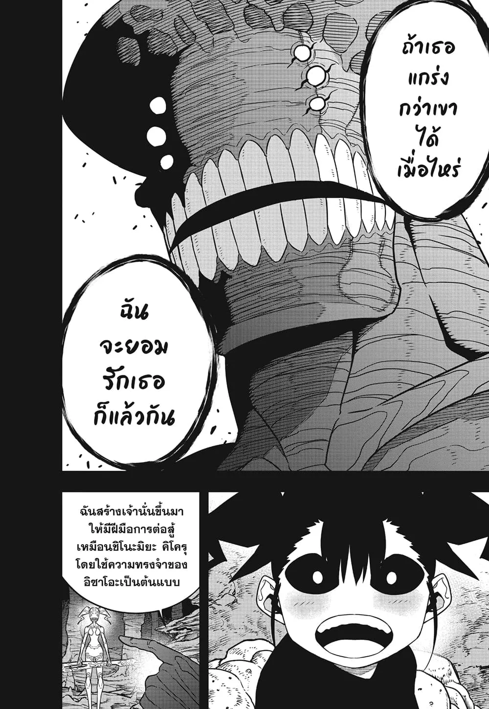 Kaiju no.8 ไคจูหมายเลข 8 ตอนที่ 85 หน้า 6