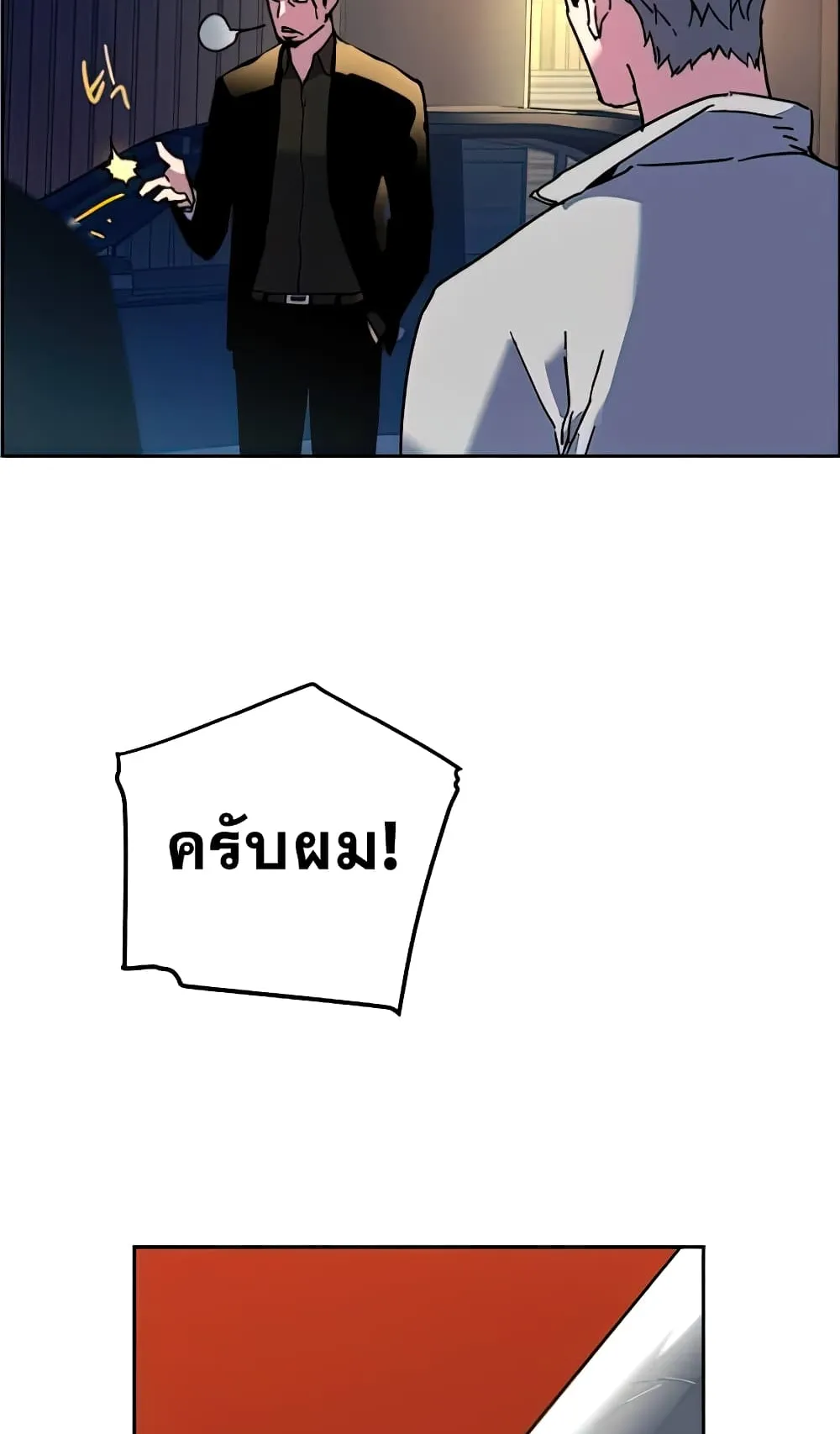 Mercenary Enrollment ตอนที่ 8 หน้า 58